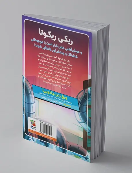 ریکی ریکوتا و موش آهنی خفن 8