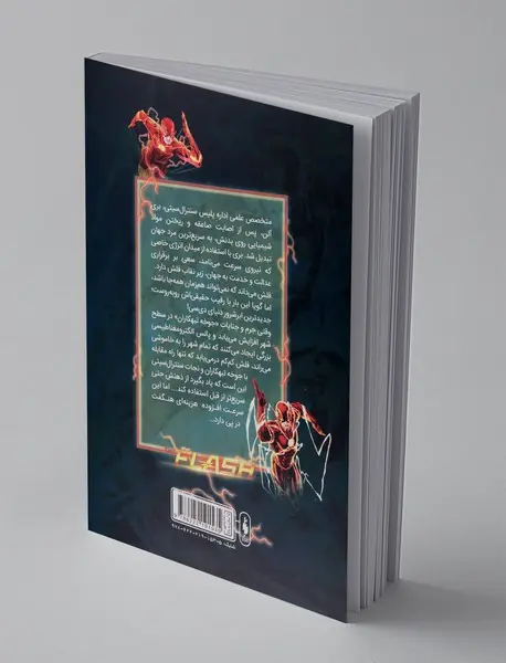 فلش - به پیش