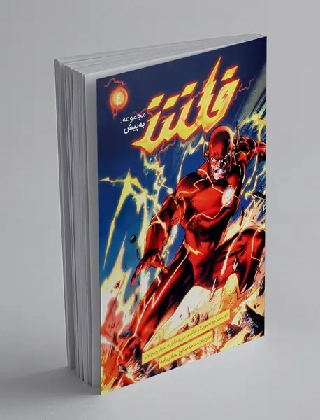 فلش - به پیش