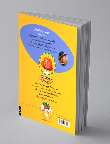 راکی زنگ در آقای شعبده باز شگفت انگیز