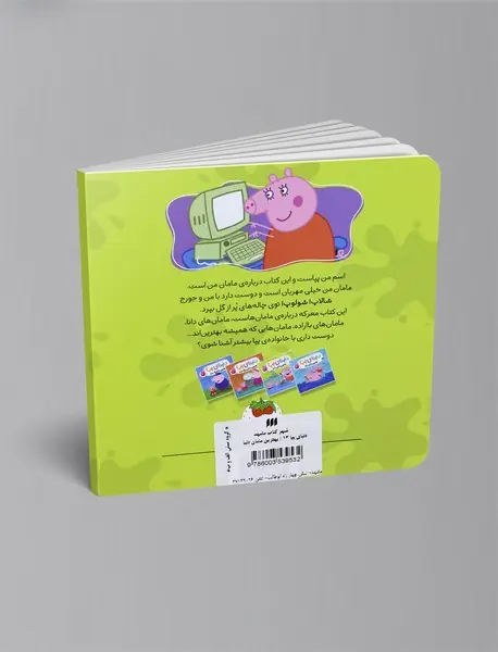 بهترین مامان دنیا