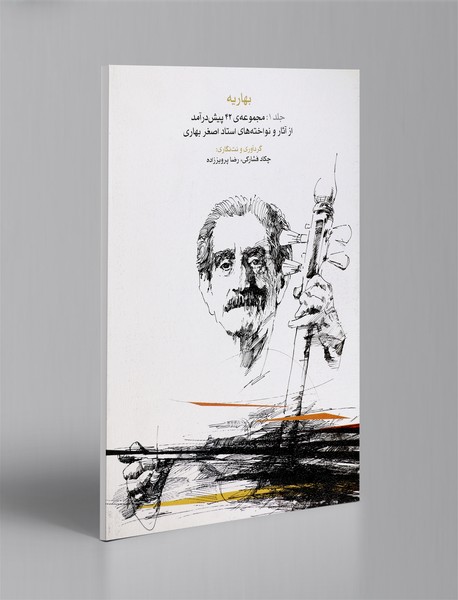 بهاریه بهاریه