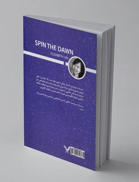 ریسیدن سپیده‌دم