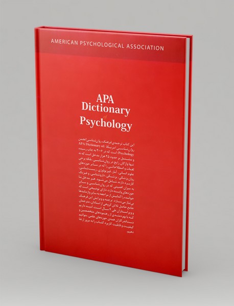 فرهنگ توصیفی انجمن روانشناسی آمریکا APA