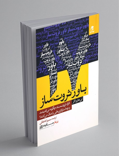 17 باور ثروتساز 17 باور ثروتساز