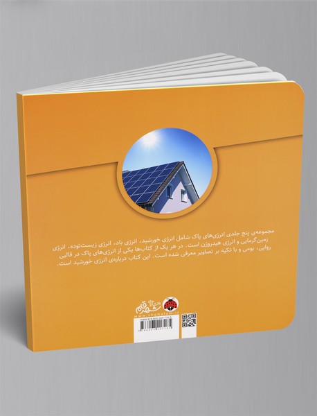 انرژی‌های پاک