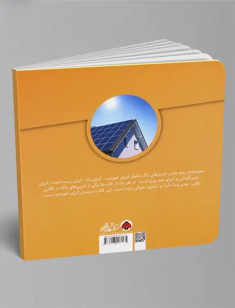 انرژی‌های پاک