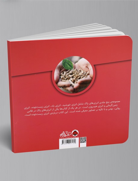 انرژی‌های پاک