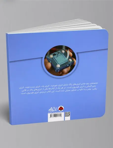 انرژی‌های پاک