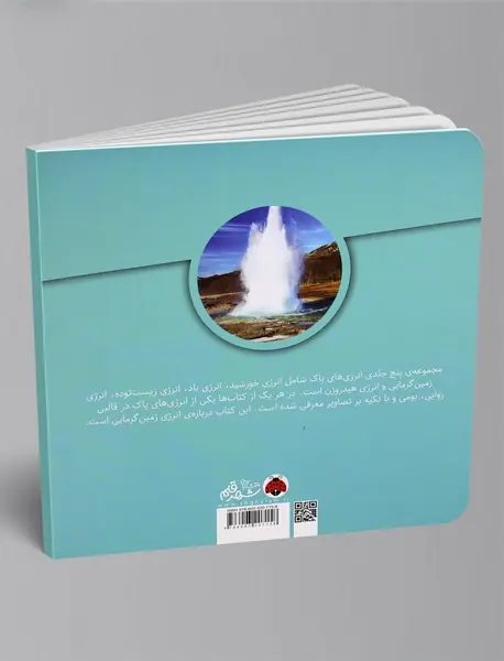 انرژی‌های پاک