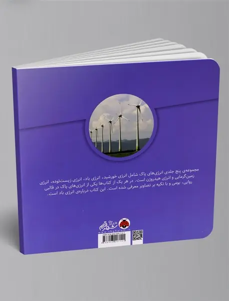 انرژی باد