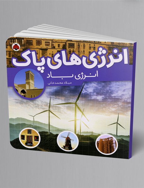 انرژی باد انرژی باد