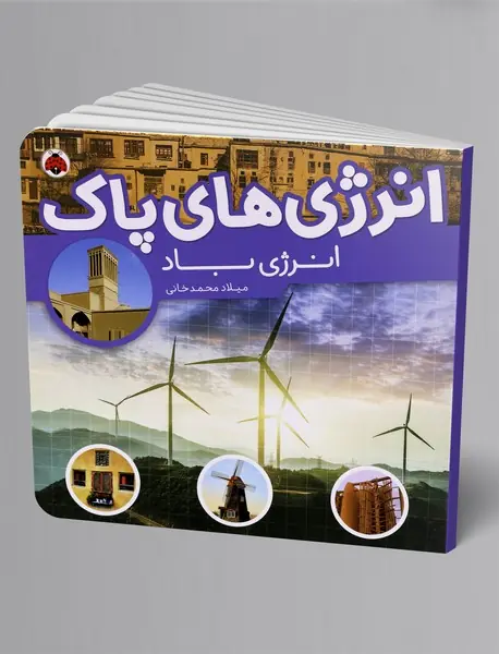 انرژی باد