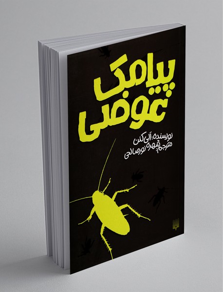 پیامک عوضی پیامک عوضی