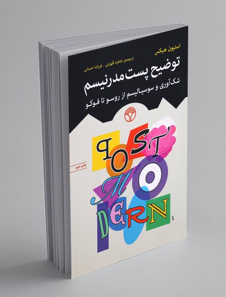 توضیح پستمدرنیسم توضیح پستمدرنیسم