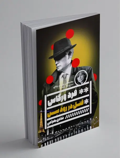 قتل در رود سن