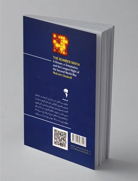 مافیای بمب افکن