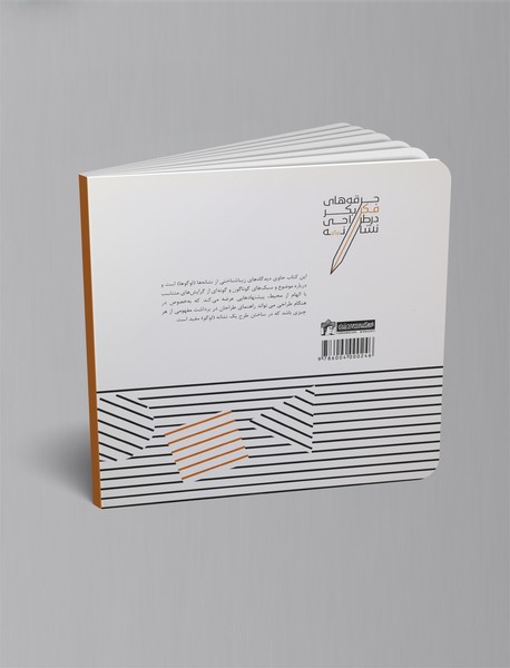 جرقه های فکر بکر در طراحی نشانه ( لوگو )