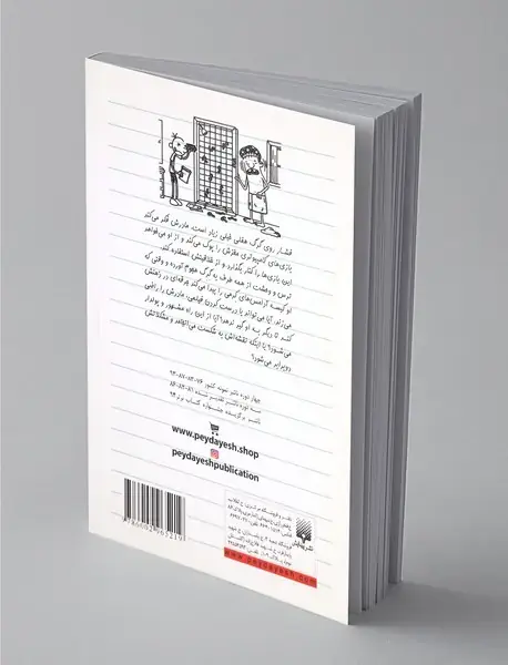 دفتر خاطرات بچه لاغر مردنی 11