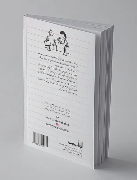 دفتر خاطرات بچه لاغر مردنی 14