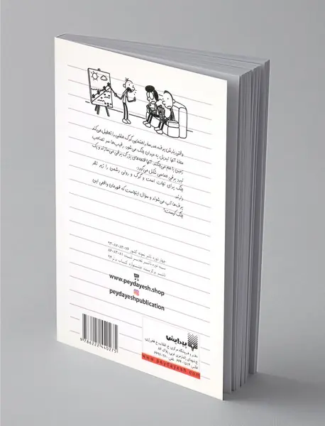 دفتر خاطرات بچه لاغر مردنی 13