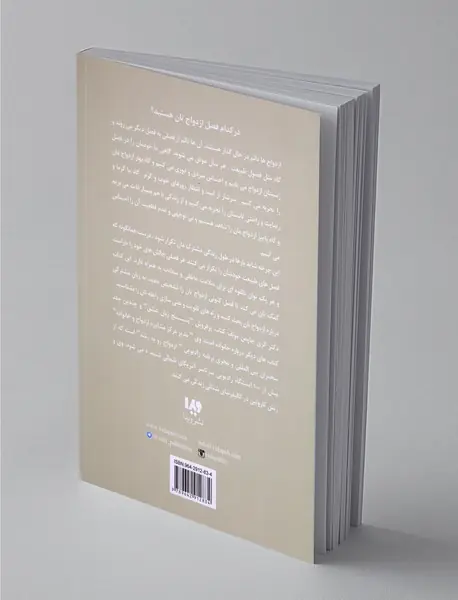 چهار فصل ازدواج