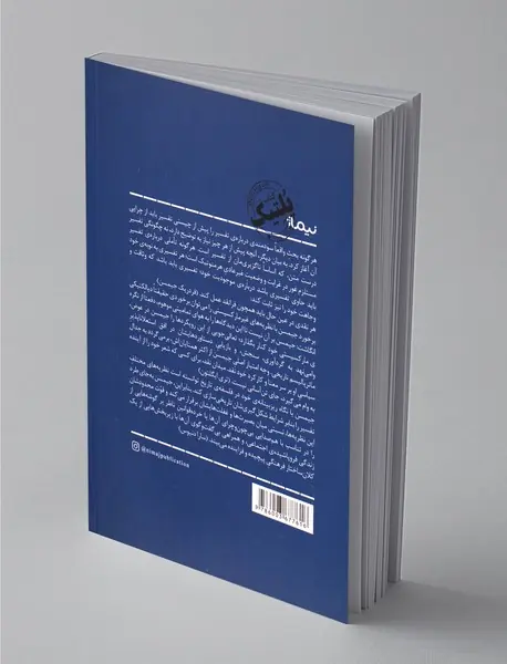 فرانقدهایی بر ناخودآگاه سیاسی