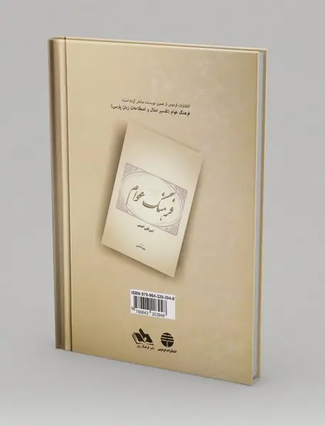 داستان‌های امثال