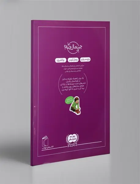 در کودکستان