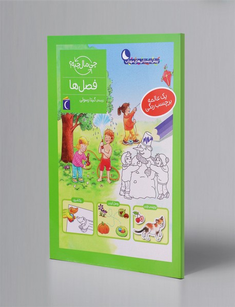 فصل ها فصل ها