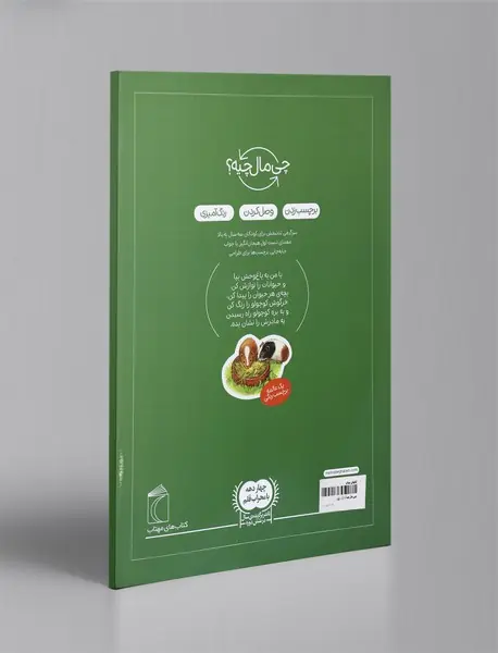 گردش در باغ وحش