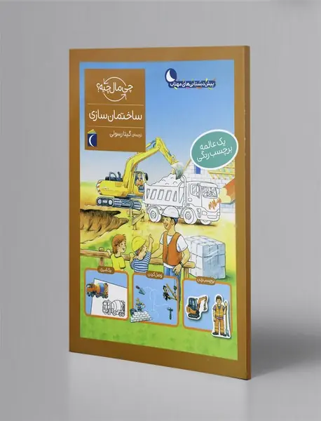 ساختمان‌سازی