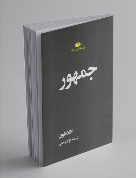 جمهور جمهور