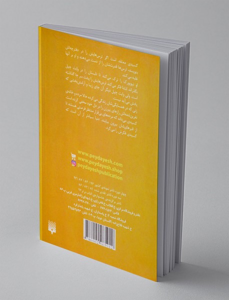 کتابچه ی مخوف