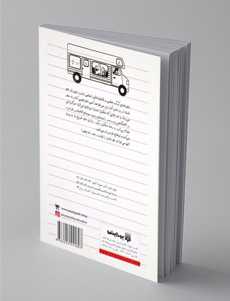 دفتر خاطرات بچه لاغر مردنی 15