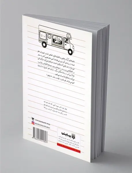 دفتر خاطرات بچه لاغر مردنی 15