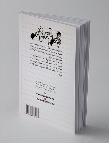 دفتر خاطرات بچه لاغر مردنی 12