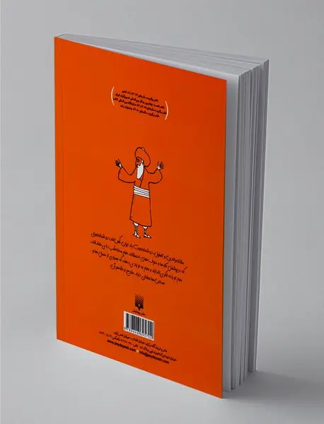 لطیفه‌های شیرین ملانصرالدین