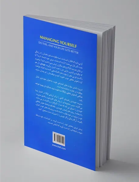 مدیریت خویشتن