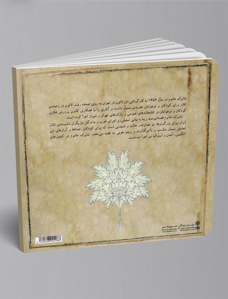 شاپرک خانوم + CD