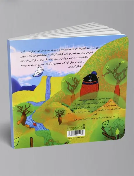 ننه پیری و روباه دم‌بریده