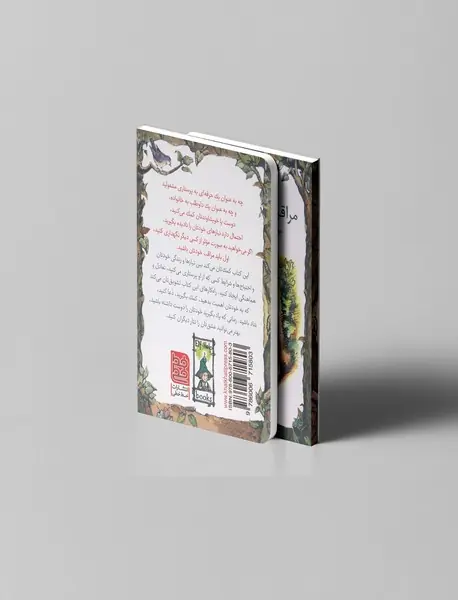 مراقبت از خود و دیگران