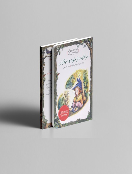 مراقبت از خود و دیگران مراقبت از خود و دیگران