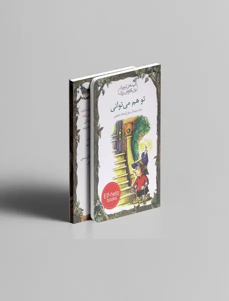 تو هم می‌توانی