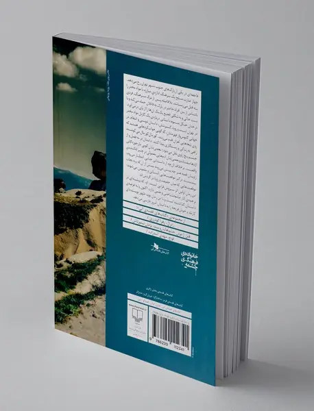 درختان جنگل مسموم