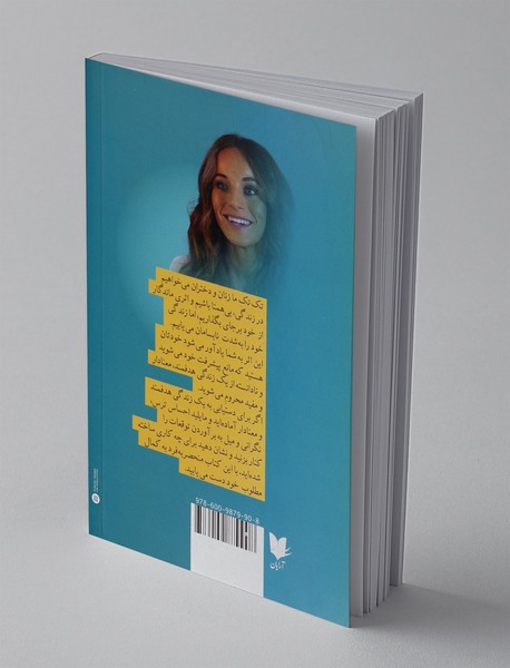 مالک زندگی خودت باش