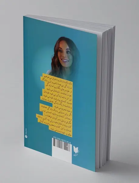 مالک زندگی خودت باش