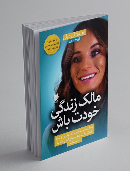 مالک زندگی خودت باش