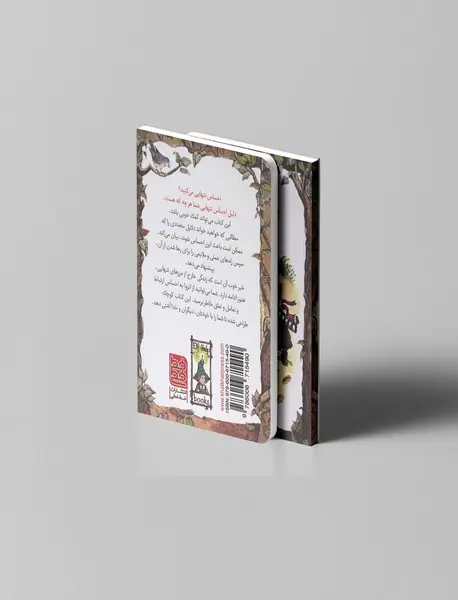 تنهایی درمانی