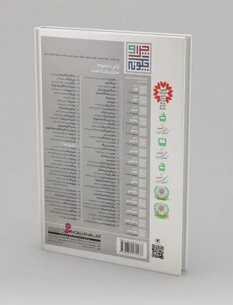 چرا و چگونه مجموعه 1